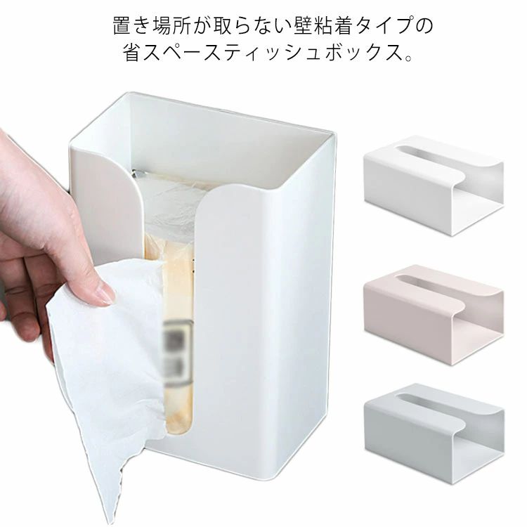 【送料無料】ティッシュケース ティッシュカバー 壁掛け 吊り下げ キッチンペーパー お洒落 収納ケース 小物入れ ホルダー 省スペース テープ付き 洗面所 リビング