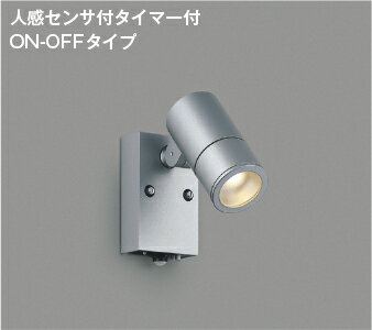 KOIZUMI LEDエクステリアスポットライト 白熱電球100W相当 (LED内蔵) 電球色 2700K シルバー AU55958
