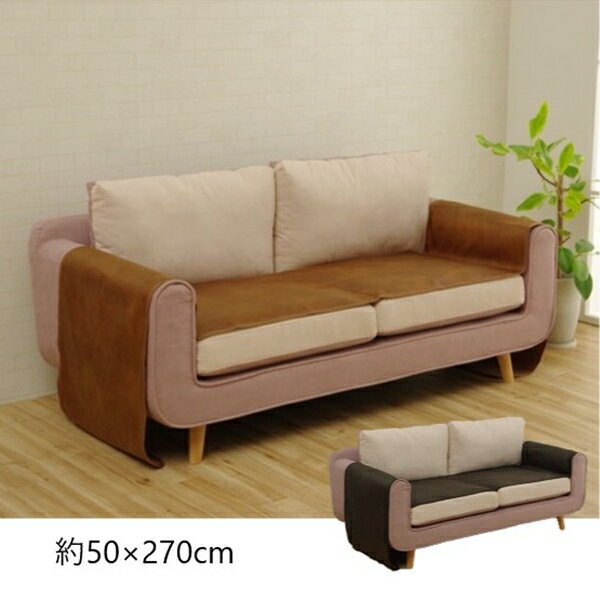 【ランキング1位獲得】 『スクラッチ ソファーカバー 座面』約50×270cm ソファカバー・イスカバー6031309 6031409 レザー風 高級感 ヴィンテージ感 抗菌防臭加工付き 動画あり
