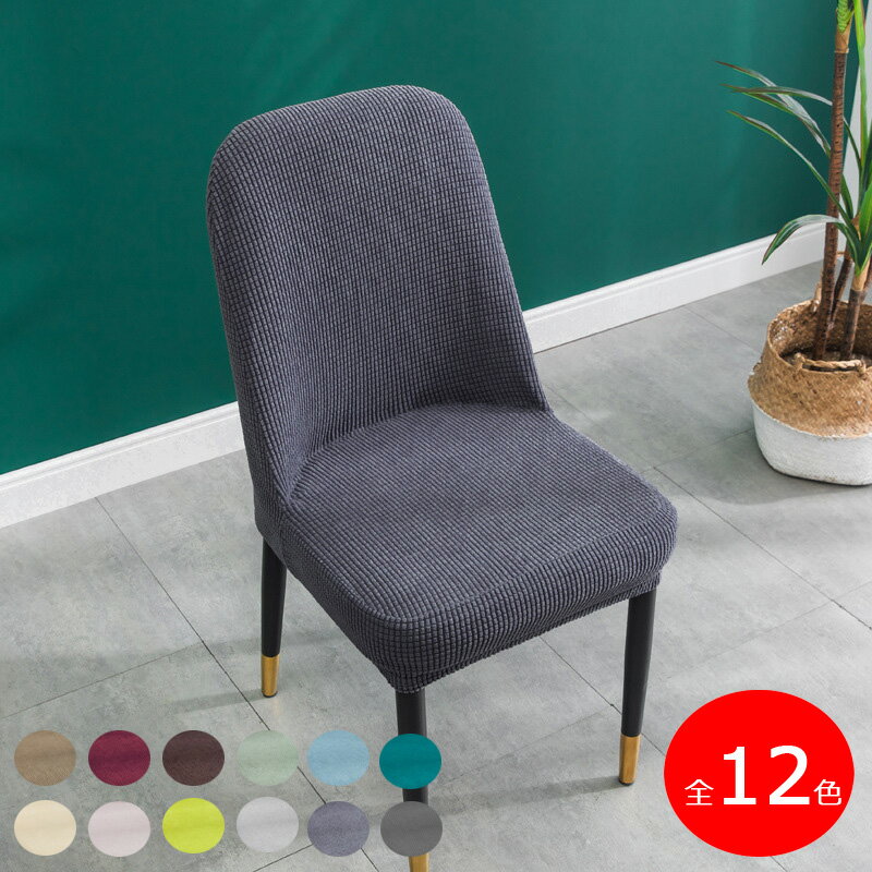 【送料無料】ソファーカバー 肘なし ハイバック 1人掛け ソファーカバー カバー ソファーチェア 肘なし チェアカバー