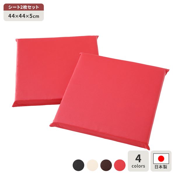座布団 レッド 2枚セット 日本製 スクエア クッション フラット シート 42×42 cm PVC 合皮 レザー シンプル モダン デザイン (代引不可)