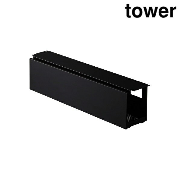 山崎実業 4479 デスク下天板ケーブルラック ロング タワー ブラック