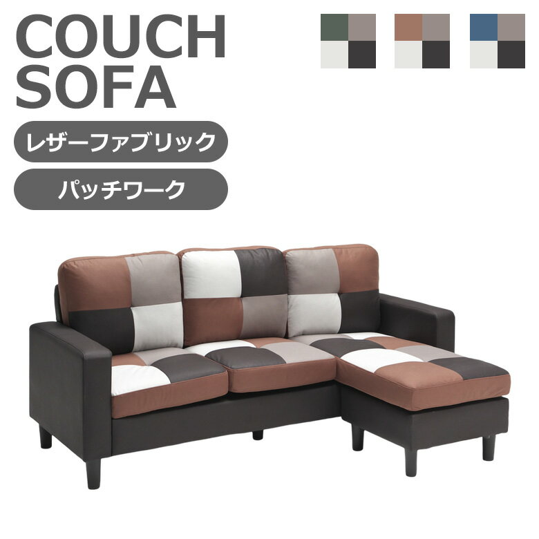 ＼全商品に使える2%offクーポン!!/ カウチソファ 3人掛けソファ ソファー 185cm幅 3人掛け おしゃれ カウチ ソファ 幅185cm 脚付き 三人掛け レザーファブリック ウレタン Sバネ プラ脚 シリコンフィル 選べる3色