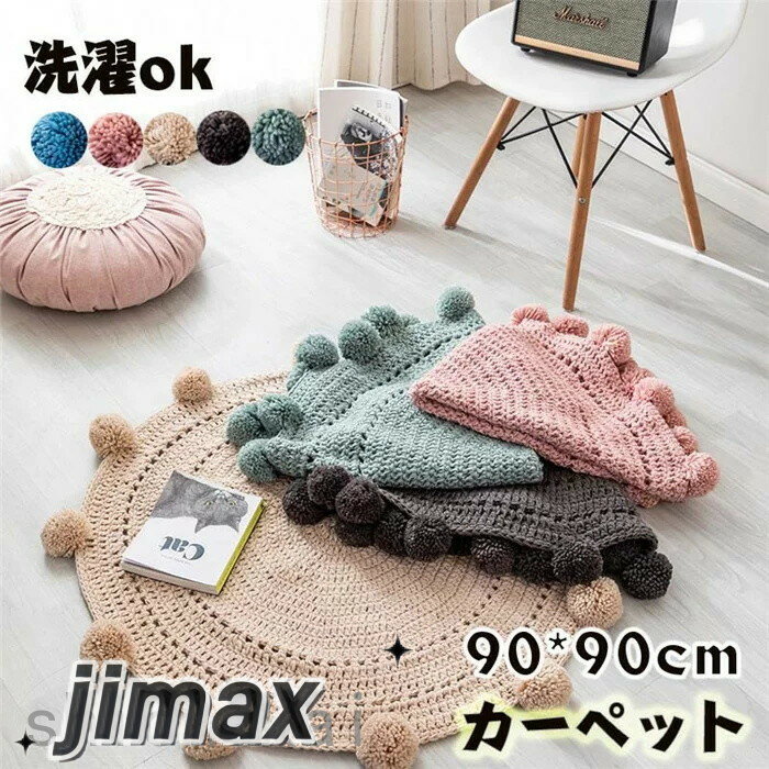 ラグ ラウンドカーペット 洗える 厚手 絨毯 円形 カーペット フェイクラムウール ラグマット 丸 床冷え対策 滑り止め 円型 床冷え対策 北欧 毛糸 ホワイトデー