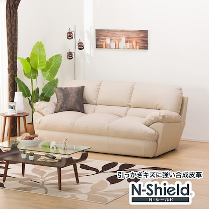 傷・汚れに強い合成皮革 3人用ソファ (Nシールド ビット3KD BE)