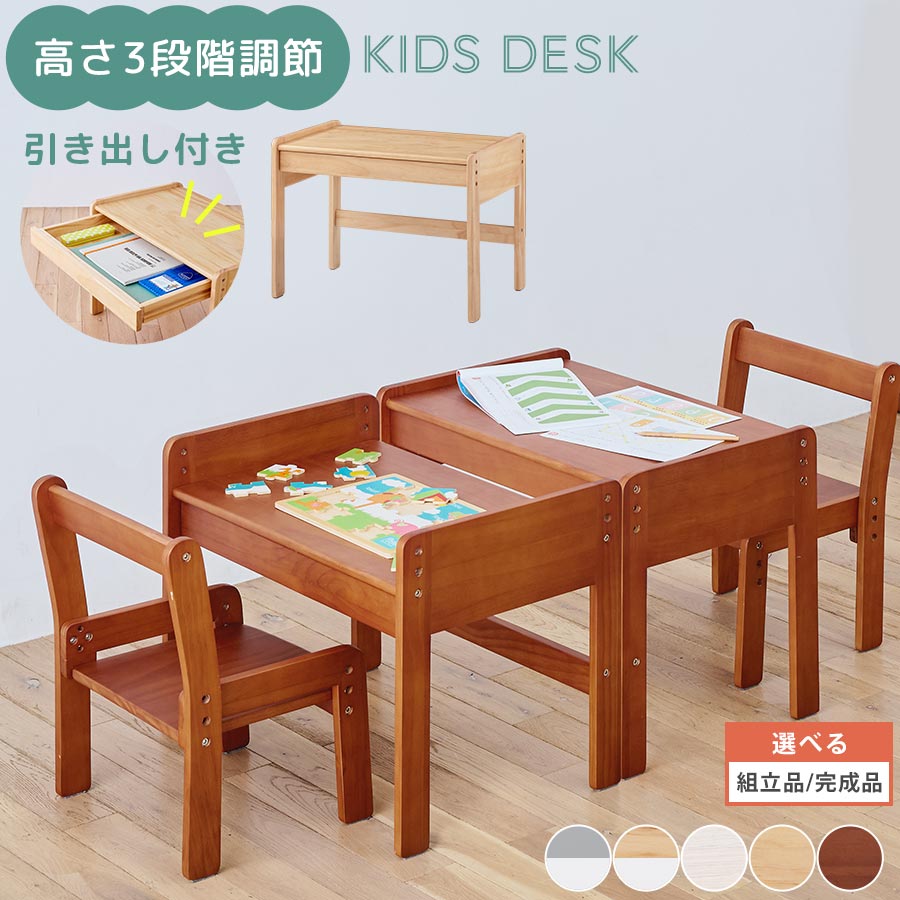 木製 こどもデスク 食事 学習 お絵描き かわいい 勉強机 引き出し 高さ調整 3段階 キッズテーブル コンパクト 小さい デスク 子供デスク 子供用デスク シンプル グレー×ホワイト/ナチュラル×ホワイト/ホワイト/ナチュラル/ブラウン 【組立品/完成品が選べる】 TBL500421