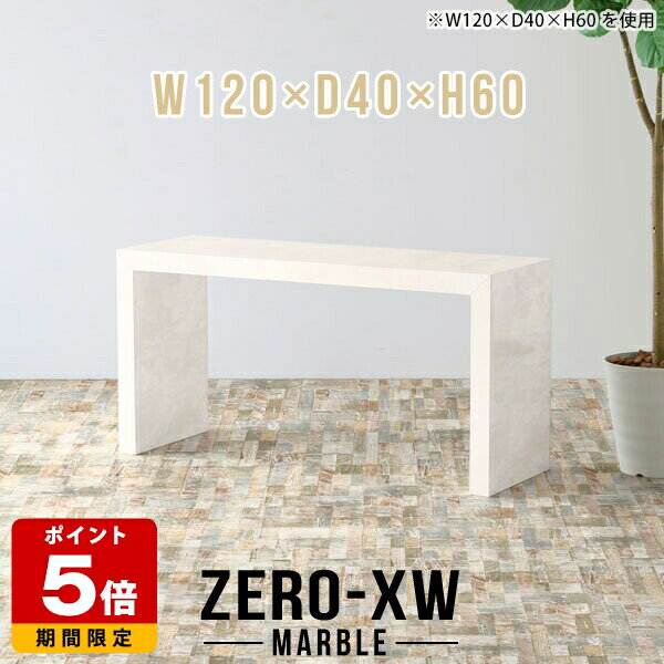 パソコンテーブル パソコンデスク 120cm デスク 書斎机 ミーティングテーブル シンプル pcデスク 子供 キッズ 長方形 一人暮らし コの字 テーブル ソファテーブル リビング 大理石風 ゲーミングデスク 鏡面 高級 モダン 机 勉強机 日本製 ホテル 【幅120奥行40高さ60cm】 △