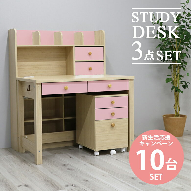 学習デスク 3点セット 10台セット システムデスク シンプル コンパクト おしゃれ デスクマット付 学習机 子供用 女の子 コンパクト 勉強机 セット 机 デスク 書棚 ワゴン ラック