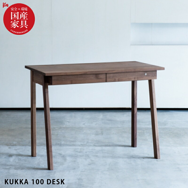 【P8倍】 国産 学習机 完成品 幅100cm 学習デスク 天然木 ウォールナット無垢 自然素材 オイル仕上げ 鍵付き デスク 勉強机 ブラウン 木製 クッカ 杉工場 日本製 国産家具