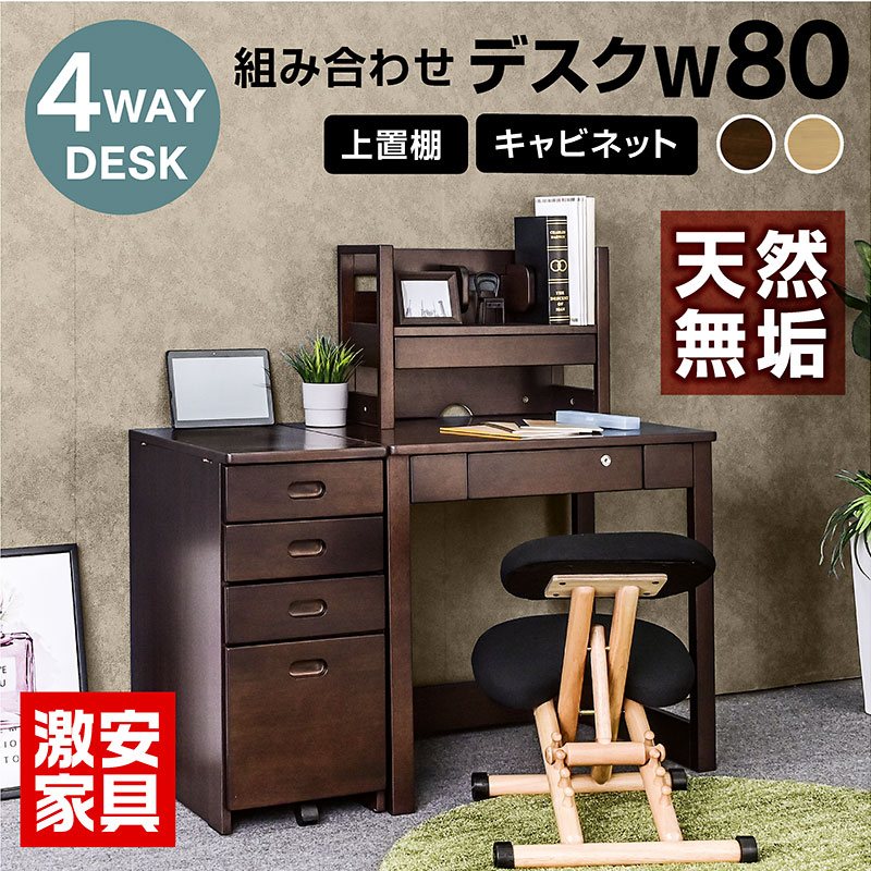 学習机 勉強机 ユニット デスク 3点セット(机W80 上棚 キャビネット) 学習デスク 学習デスクセット ツインデスク コンパクト シンプル 大人 ライティング デスク 生涯デスク キッズ 子供 おしゃれ ヘンリー2