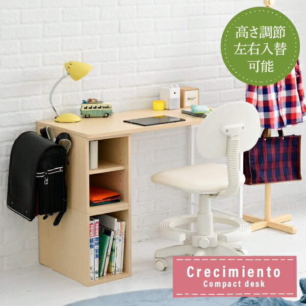 学習机 勉強机 シンプル 子供 デスク おしゃれ コンパクト 省スペース 高さ調節 男の子 女の子 ラック 棚 収納 学習デスク 組み替えデスク シングル