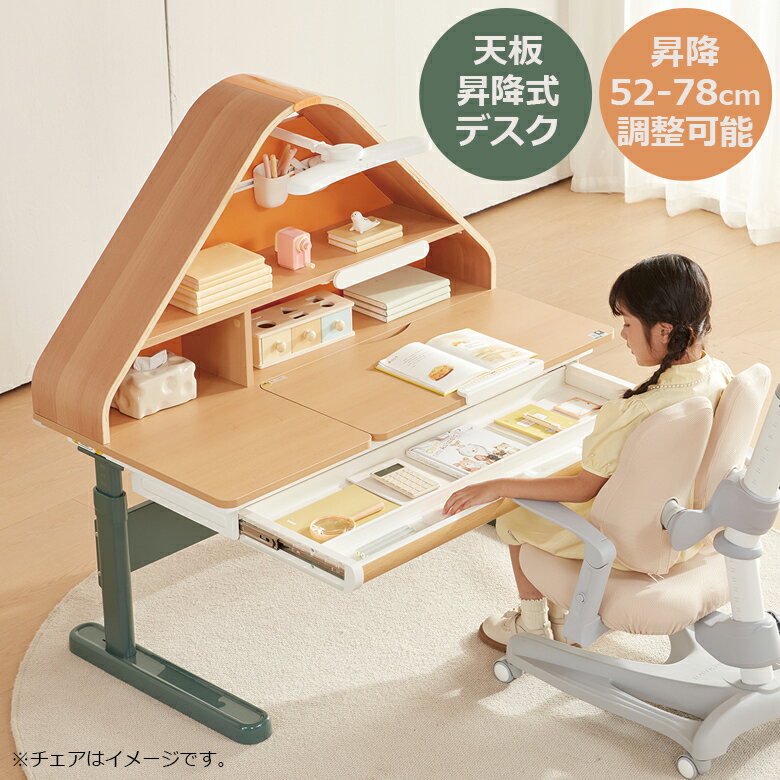 【全商品に使える10%offクーポンあり!!】 学習デスク 子供 天板昇降式デスク デスク 天板角度調整 机 つくえ メラミン化粧繊維板 天板昇降 高さ調整可能 収納付き 棚付き 収納デスク 学習机 角度調整 無段階調整 棚屋根付き 三角形