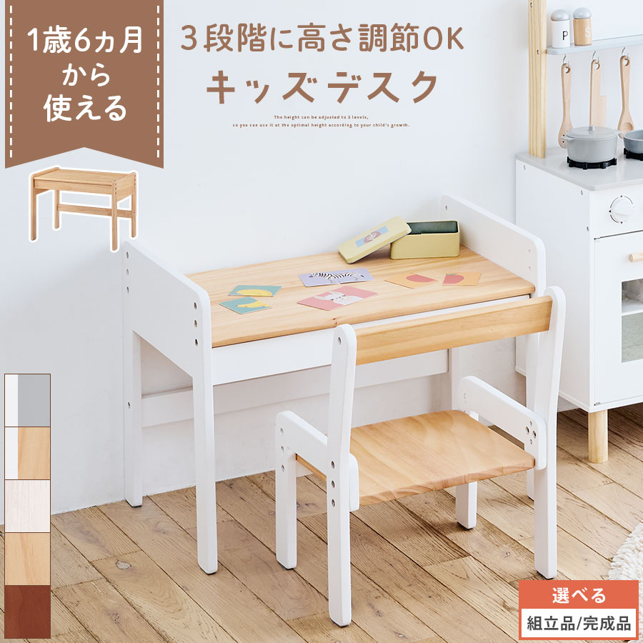 3段階 高さ調整 子供デスク かわいい 軽量 贈り物 約 幅60cm 奥行40cm お絵描き 食事 遊び 木製 子どもデスク おしゃれ 白 灰色 肌色 茶色 子供用机 キッズデスク グレー×ホワイト/ナチュラル×ホワイト/ホワイト/ナチュラル/ブラウン 【組立品/完成品が選べる】 TBL500421