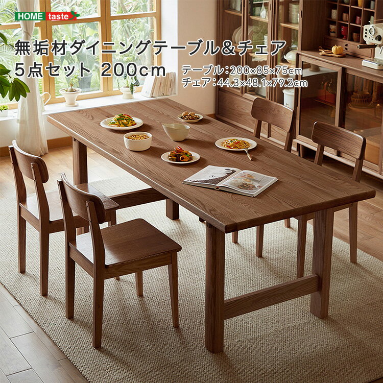 無垢材ダイニングテーブル