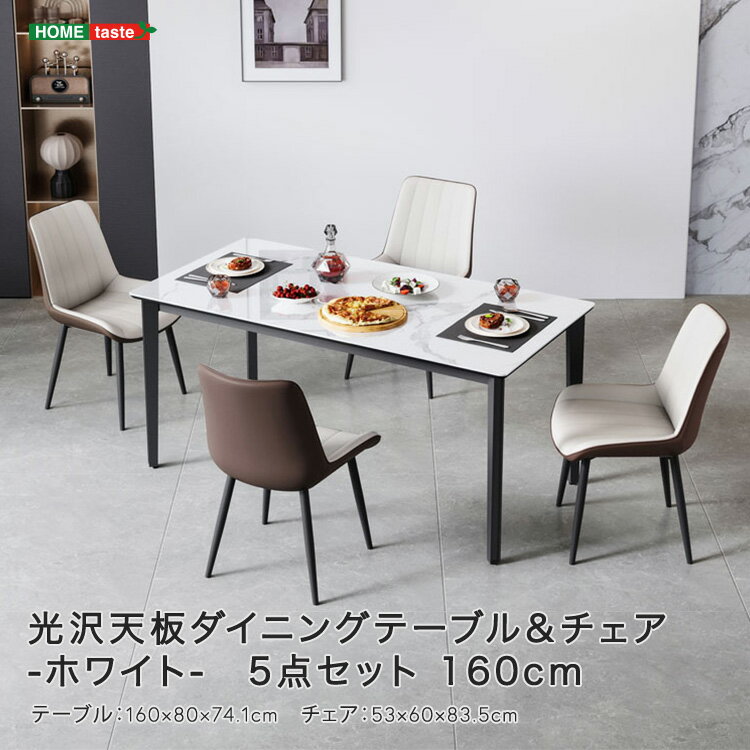 光沢天板ダイニングテーブル