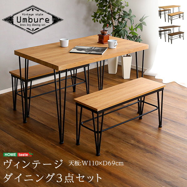 ヴィンテージダイニング3点セット【テーブル ベンチ2脚】 ヴィンテージ ダイニングテーブルセット テーブル ベンチ ヴィンテージ調 4人掛け スチール脚 オシャレ 3点セット コンパクト 木目 カフェ(代引不可)【送料無料】