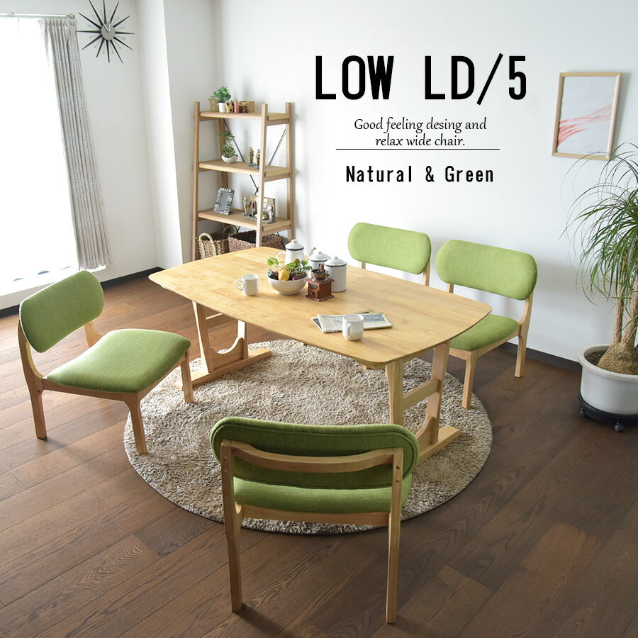 ダイニングテーブル 4人掛け 幅160cm 5点セット ダイニングセット LDセット リビングダイニング 無垢 天然木 食卓 北欧 幅広 ダイニングチェア 椅子 ソファ風チェア おしゃれ ファブリック シンプル ロータイプ
