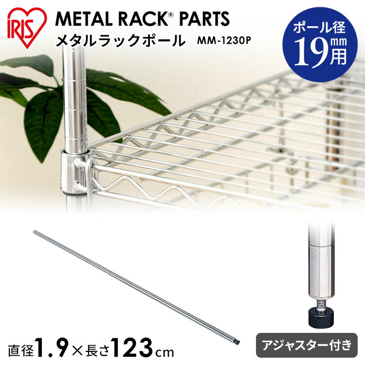 メタルミニポール 長さ123cm タイプ MM-1230P 一人暮らし 家具 おしゃれ 部屋 インテリア 一人暮らし 収納