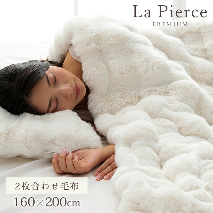 毛布 セミダブル 冬用 2枚合わせ 160×200cm [ ふわふわ もこもこ ブランケット 大判 洗える 洗える毛布 セミダブルサイズ ふわふわ毛布 もこもこ毛布 冬用毛布 冬 かわいい あったかい おしゃれ ふわふわブランケット 大判 もこもこブランケット あったか 暖かい 送料無料