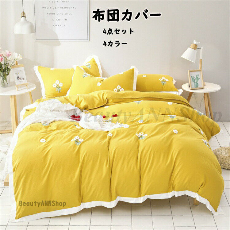 布団カバー クイーン 4点セット 220×240cm 全4色 ベッドカバー クイーン 布団カバーセット 掛け布団カバー ベッドシーツ コットン100% 枕カバー 掛けカバー ピローケース シンプル ボックスシーツ/フラットシーツ