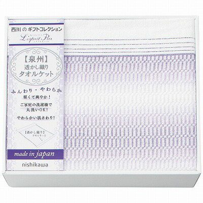 送料無料 送料込 西川 タオルケット 2039-80149 内祝い お返し ギフトセット 出産内祝い 結婚内祝い 御祝 お供え 御供 お歳暮 御歳暮 七五三内祝 香典返し 粗供養 快気祝い 快気内祝い
