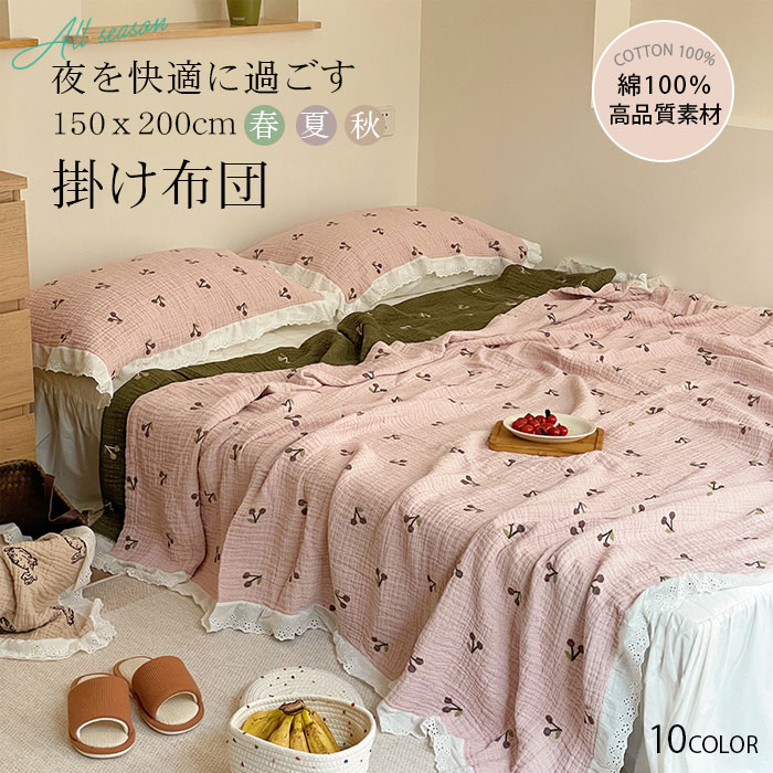 ブランケット ガーゼケット 肌掛け シングル 4重ガーゼ コットン 夏用 150×200cm フリル付 タオルケット 夏布団 冷感 涼しい 水洗い 吸湿 速乾 通気 冷房対策 寝具 丸洗い 柔らかい かわいい おしゃれ 新生活 プレゼント 贈り物 送料無料