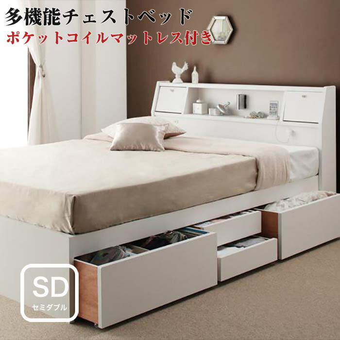 フラップ棚・照明・コンセント付多機能チェストベッド【Adonis】アドニス【ポケットコイルマットレス】 セミダブル 収納付きベッド 日本製 照明付き コンセント付き セミダブルサイズ ベット 引出4杯 ライト付き 収納付き 引出し付き ベッド下収納