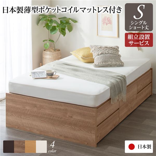 〔組立設置サービス付き〕 収納 ベッド ヘッドレス ショート丈シングル 日本製薄型ポケットコイルマットレス付き シャビーオーク 日本製【代引不可】