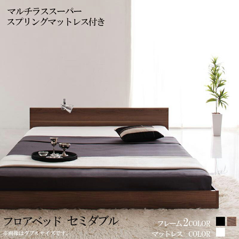 ベッドフレーム マットレス付き セミダブルベッド マット付き 送料無料 シンプルヘッドボード フロアベッド llano ジャーノ マルチラススーパースプリングマットレス付き セミダブル おすすめ ローベット 040109439