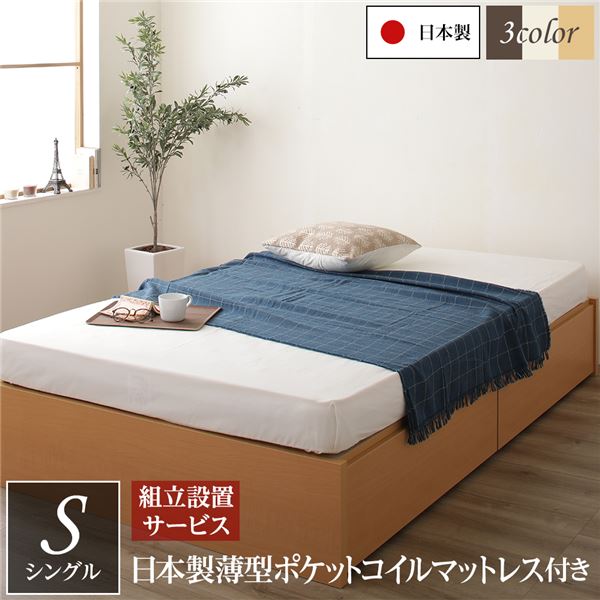 【クーポン配布中】【組立設置サービス】 日本製 ヘッドレス ボックス収納 ベッド シングルサイズ 国産ポケットコイルマットレス 引き出し2杯付き 長尺物収納可 大容量 頑丈 耐荷重500kg ナチュラル【代引不可】