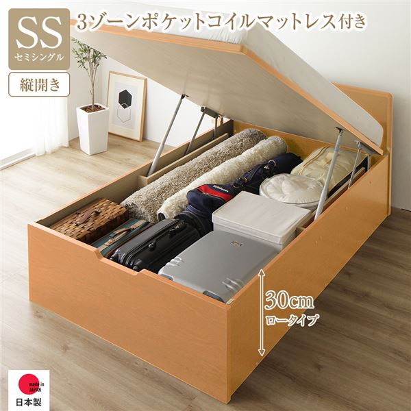 【本日ポイント10倍】〔お客様組み立て〕 収納 ベッド 通常丈 セミシングル 跳ね上げ式 縦開き 深さ30cm ロータイプ 3ゾーンポケットコイルマットレス付き ナチュラル フラットヘッド ヘッドボード付き 日本製跳ね上げベッド 【代引不可】
