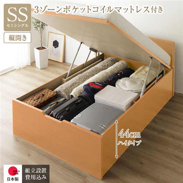 【本日ポイント10倍】〔組立設置サービス付き〕 収納 ベッド 通常丈 セミシングル 跳ね上げ式 縦開き 深さ44cm ハイタイプ 3ゾーンポケットコイルマットレス付き ナチュラル フラットヘッド ヘッドボード付き 日本製跳ね上げベッド 【代引不可】