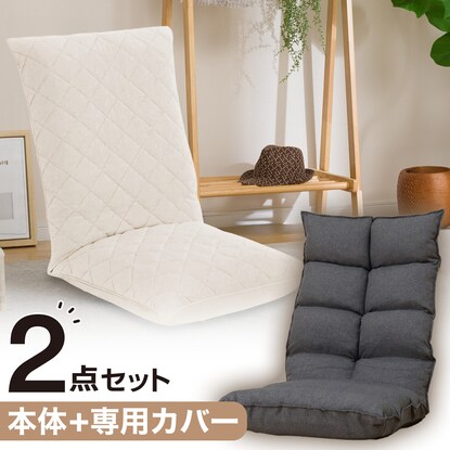 首リクライニング座椅子(NウィンDGY) 専用カバー セット(キルト Nウィン IV)