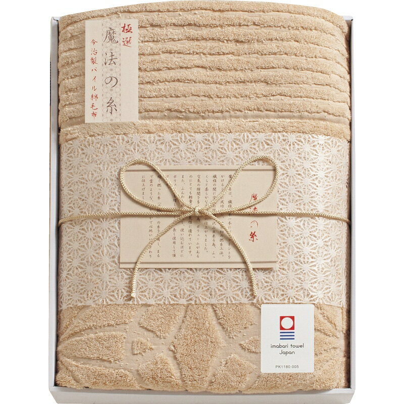 今治 極選 魔法の糸 パイル綿毛布 送料無料 のし包装無料 メッセージカード 名入れ 毛布 寝具 綿毛布 白 ギフト 140×190cm 綿100% 日本製 内祝い お返し お祝い返し お祝い 御礼 返礼品 出産内祝 結婚祝 結婚内祝 快気祝 新築祝 香典返し 長寿祝い 敬老の日 プレゼント