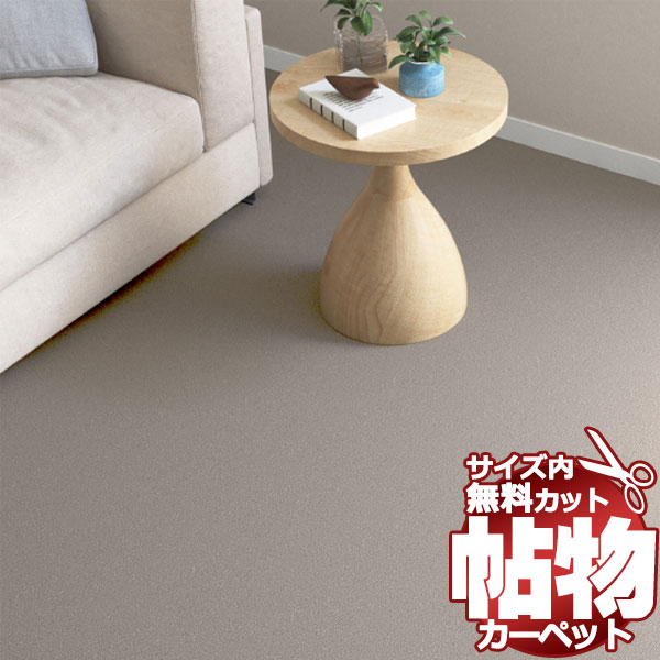 送料無料 カーペット 通販 カット無料 シンコール カーペット マット ER-6081(ニューエリー) 本間3畳(横191×縦286cm)ロック加工品