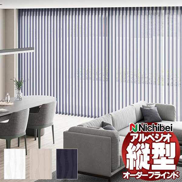縦型ブラインド ニチベイ アルペジオ 電動 マルチIR仕様 センターレース 100mm リーチェ遮熱 A8768〜A8777 幅280×高さ250cm迄 縦型ブラインド ニチベイ アルペジオ 電動 マルチIR仕様 センター