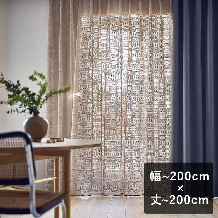 【平日7日以内に出荷】スミノエ ULife ユーライフ レースカーテン「U9008」 幅〜200cm×丈〜200cm シームレス 継ぎ目なし 裾巻きロック
