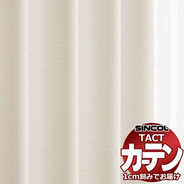 コントラクトカーテン シンコール TACT ベーシックドレープ約2倍ヒダ/ルイス TA5227〜5232 幅400x高さ220cm迄