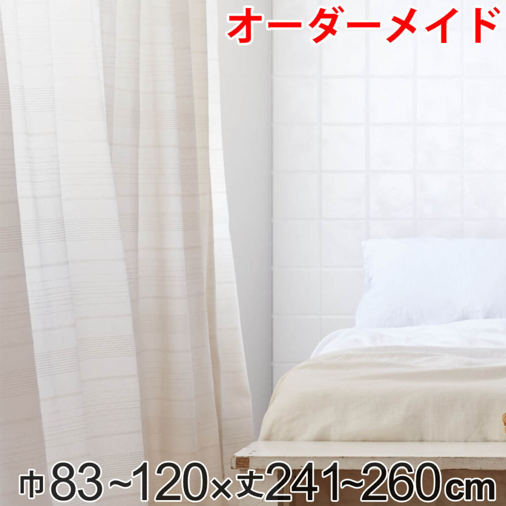 カーテン オーダーカーテン ドレープカーテン エコシロ 1.5倍ヒダ 巾83〜120×丈241〜260cm ( 送料無料 オーダー サイズオーダー オーダーメイド 1cm単位 天然素材 洗える 洗濯機 ウォッシャブル エコ おしゃれ 日本製 ) 【39ショップ】