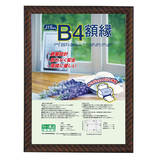 ナカバヤシ/樹脂製賞状額 金ラック B4 (フ-KWP-16) スタンド棒付で縦置きも可能です。 Nakabayashi