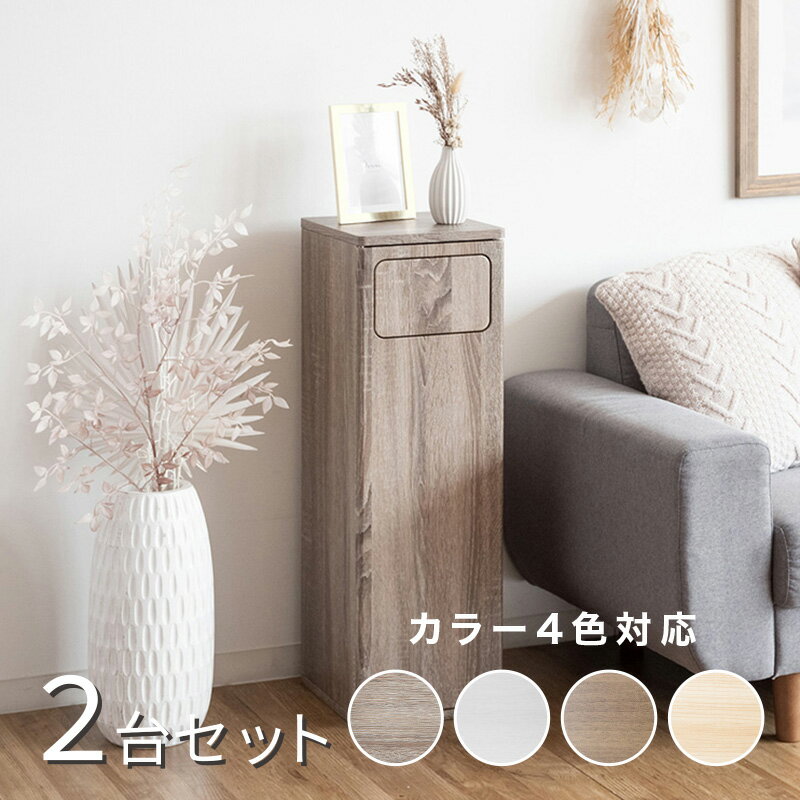 EPO-A-DB ゴミ箱 ダストボックス ごみ箱 【2台セット】カラー:ホワイト/ブラウン/ナチュラル/グレージュサイズ:幅25×奥行き30×高さ80cm主素材:合成樹脂パーティクルボードゴミバコ ごみばこ スリム 店舗用ダストBOX フタ付き ウッド 木目