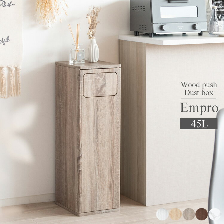 【P3倍】 ダストボックス ゴミ箱 オシャレなゴミ箱 ゴミ入れ トラッシュボックス 木製ゴミ箱 コンパクト インテリア キッチン用 リビング用 ごみ箱 ごみ入 くずかご 廃棄箱 モダン 北欧風ゴミ箱 ミニマリスト 薄型 洗面 トイレ 子供部屋 木製プッシュ式ダストボックス