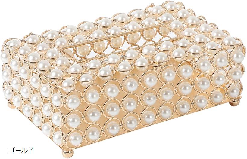 ティッシュケース パール 真珠 デザイン おしゃれ かわいい ボックス 卓上 収納 詰め替え 高級 ホルダー 上品 エレガント インテリア(ゴールド, 10x23x12cm)
