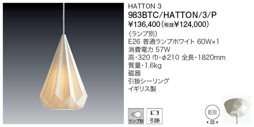 代引不可/正規品/ヤマギワ「983BTC/HATTON/3/P」HATTON 3(ハットン)ペンダントライト▼ランプ別売引掛けシーリング用/BTCイングランド