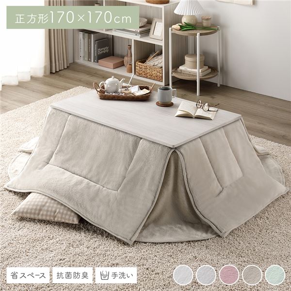 こたつ布団 こたつ掛け布団 単品 〔 正方形 約170×170cm ベージュ 〕 洗える 手洗い ウォッシャブル 抗菌 防臭 コンパクト 省スペース 無地調 ラビットファータッチ フランネル こたつ掛布団 炬燵布団 こたつ用掛け布団【代引不可】