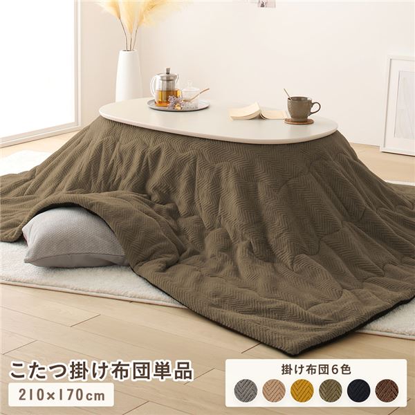 (インボイス対応)こたつ布団 こたつ掛け布団 単品 〔 約210×170cm カーキ 〕 マイクロファイバー 洗える ウォッシャブル 手洗い可 薄掛け 収納ケース付き 3層構造 アルミシート こたつ掛布団 炬燵布団 こたつ用掛け布団【代引不可】