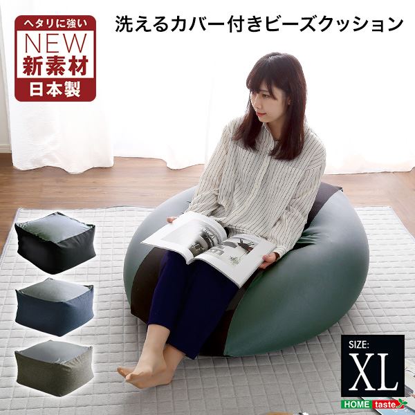 ビーズクッション キューブ型 ダークカラー XLサイズ アッシュグレー 幅約83.5cm 洗えるカバー付き 四角形 ビーズクション ビッグ クッション フロアクッション【代引不可】[21]