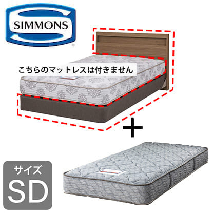 ［シモンズ］ セミダブルベッド シエラスリムシェルフDC(MD／5.5インチレギュラー)