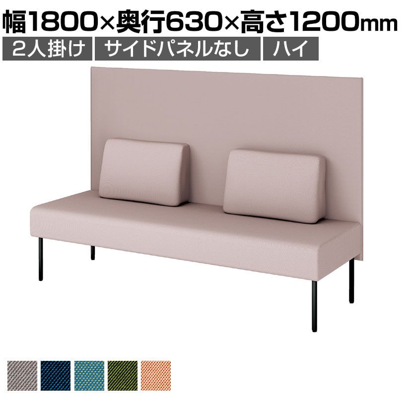 プラス ワークフラン パネルソファ ハイタイプ 2人掛け 背付き サイドパネルなし 布張り 綾織クロス 背座ライトグレー 幅1800×奥行630×高さ1200mm LS-WFS1812S