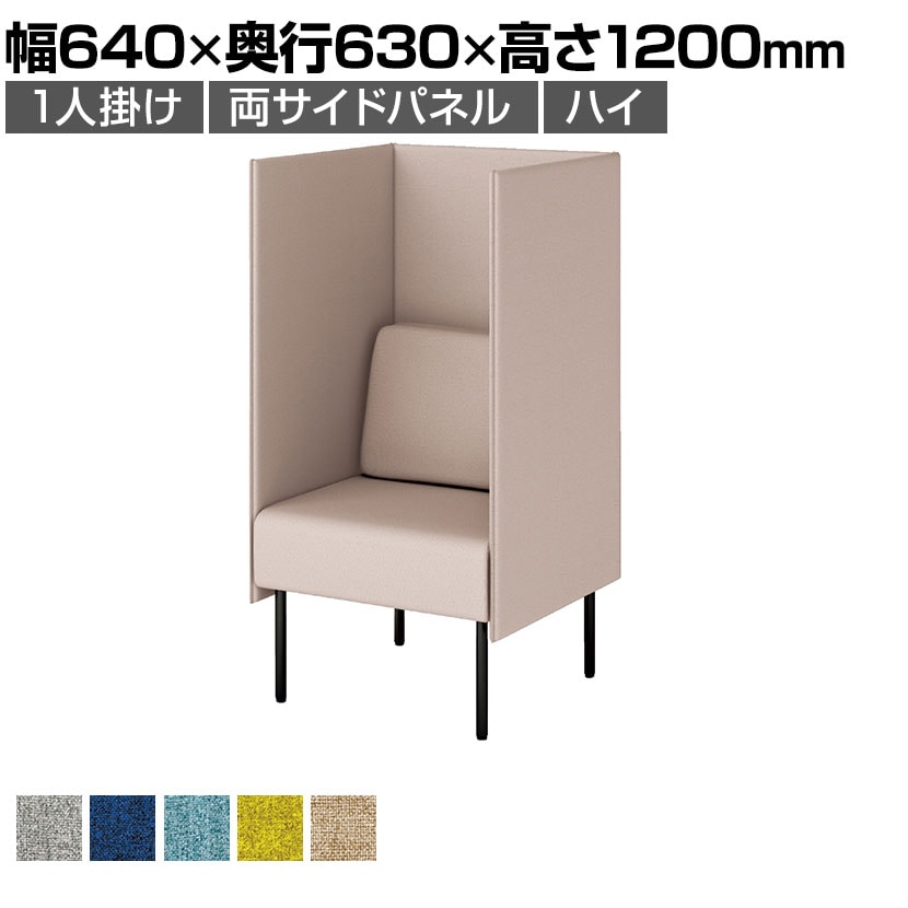 プラス ワークフラン パネルソファ ハイタイプ 1人掛 背付 両サイドパネル 布張り プレーンクロス 背座ライトグレー 幅640×奥行630×高さ1200mm LS-WFS0612PPS
